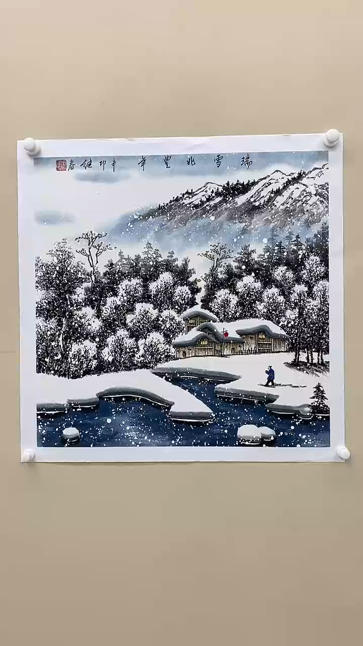 【闪购商品】绘画瑞雪丰年系列
