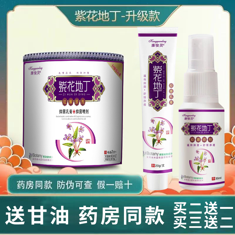 【买一送一】江西正品紫花地丁透皮抑菌膏皮肤快速止痒全身皮肤通用