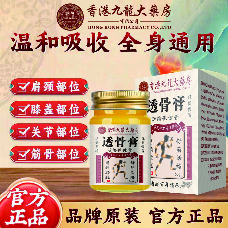 【香港九龍大薬房】老香港透骨膏草本植物萃取肩颈腰膝盖关节通用膏