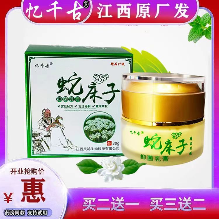 忆千古蛇床子草本抑菌乳膏全身皮肤外用止痒老年人皮肤干燥赶羊膏
