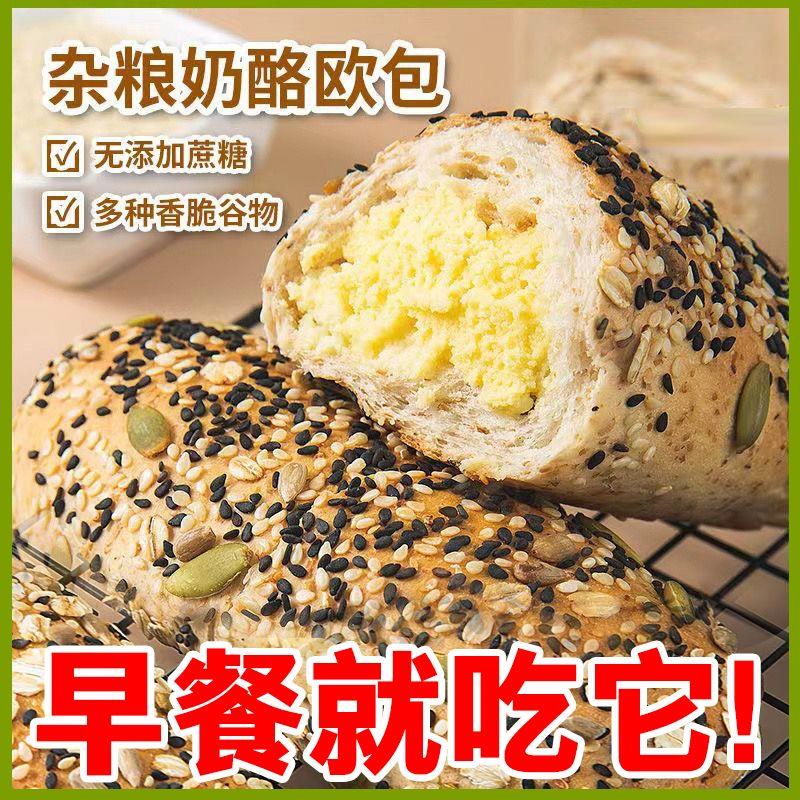 【整箱24个】无蔗糖杂粮奶酪包面包同款全麦粗粮欧包代餐零食
