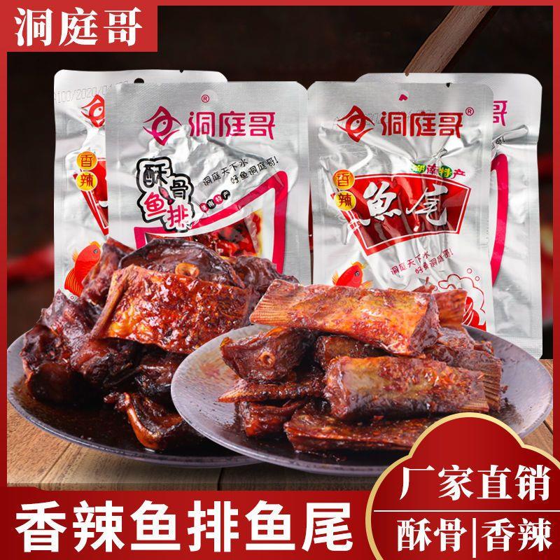 洞庭哥香辣鱼排15g/5/40湖南特产洞庭哥鱼尾辣味小吃零食即食鱼块