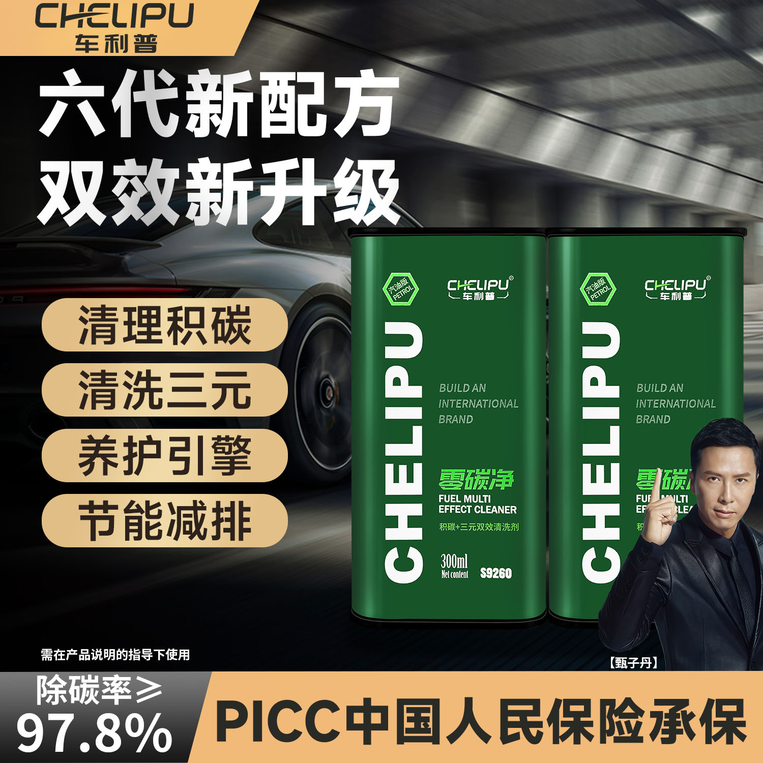 车利普汽车双效燃油宝深度清洁积碳三元催化清洗剂油路油耗动力足