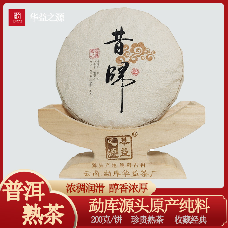 华益之源2018年昔归普洱茶（熟茶）200克/饼