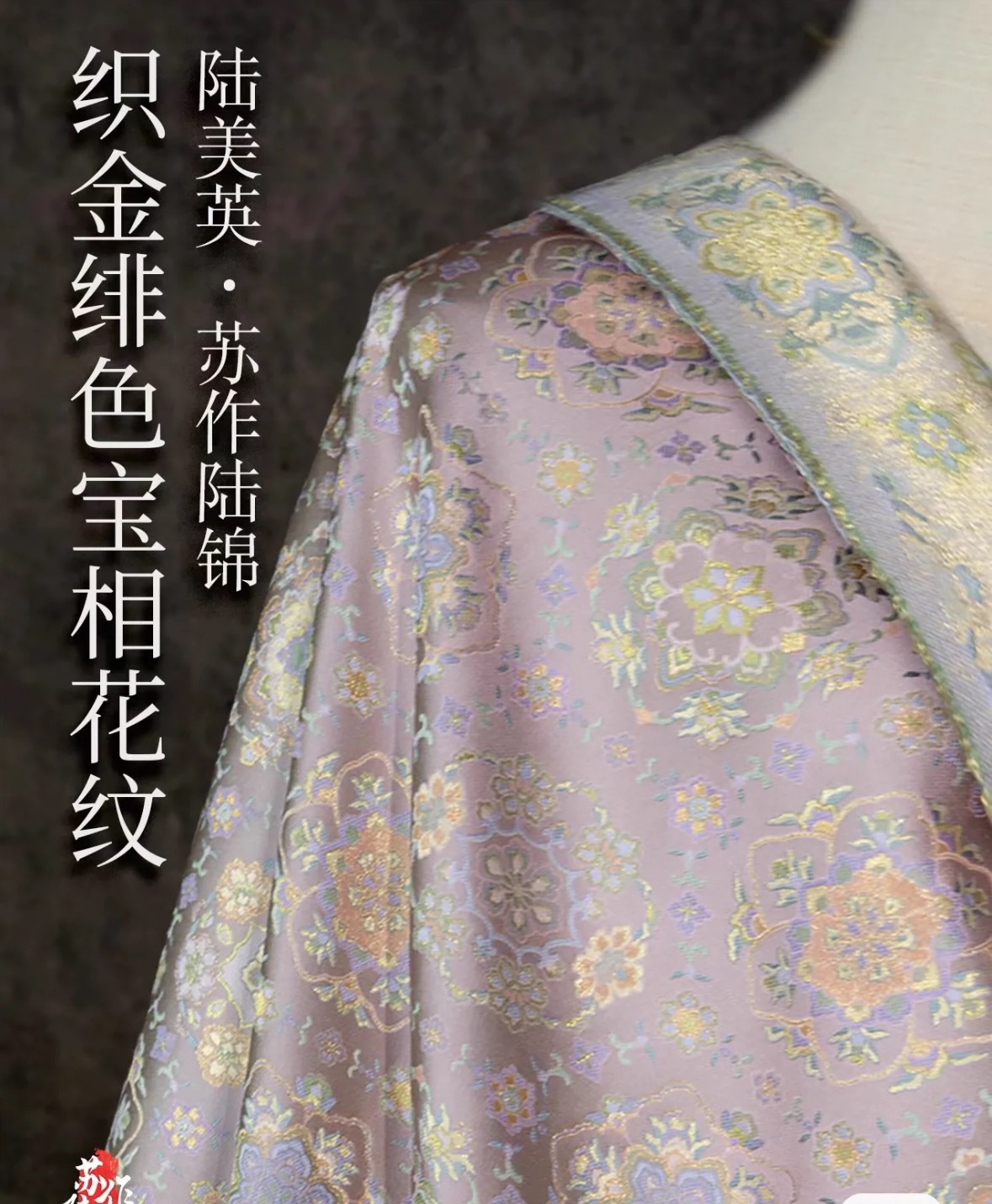 陆美英织金绯色宝相花纹锦140幅宽桑蚕丝非遗面料不支持7天