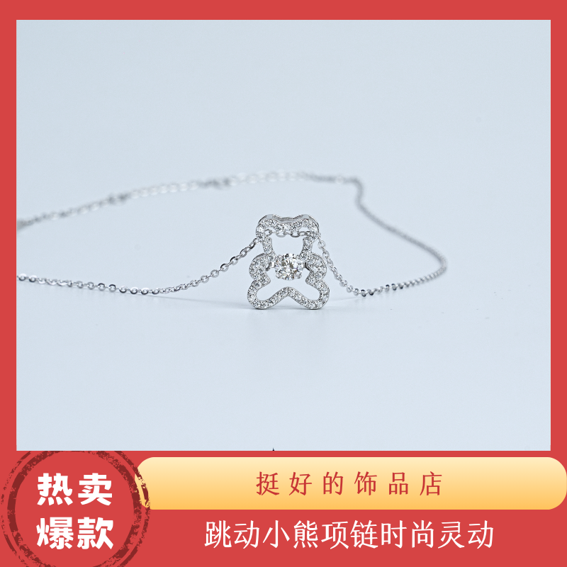 坠链均925银 925银 灵动小熊跳动的心项链百搭时尚小众镶嵌轻奢