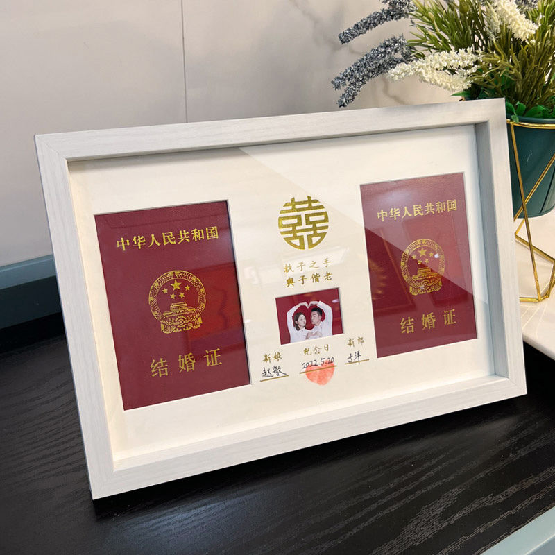 结婚证登记婚纱照纪念收藏礼物收纳喜字相框架摆台挂夫妻情侣相框