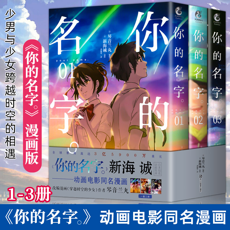 你的名字漫画版1-3卷 天闻角川 新海诚日本原版引进同名动画