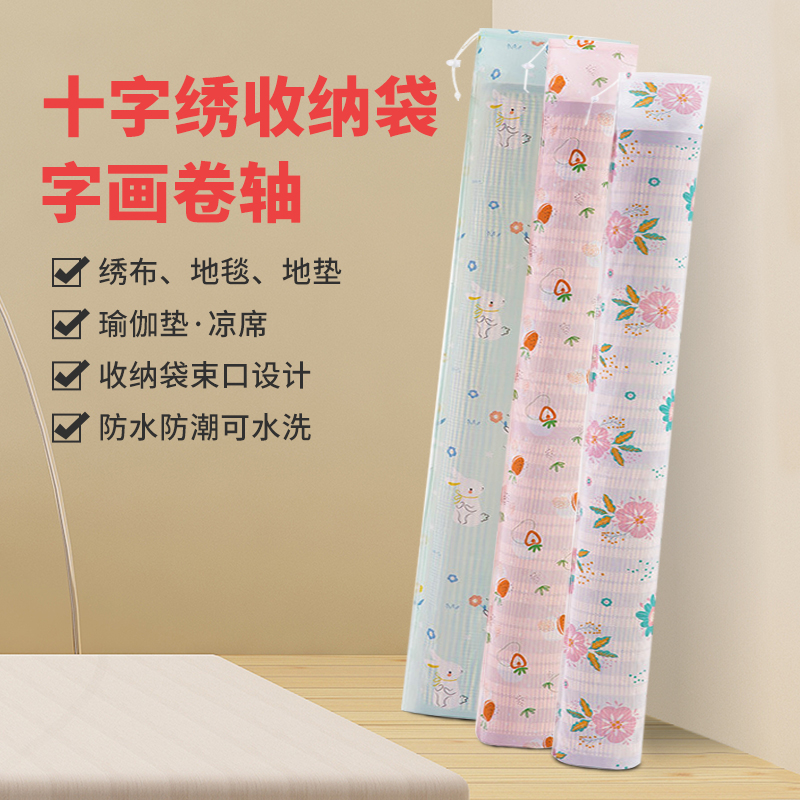 十字绣2025新款工具配件绣布收纳袋凉席罩收纳防潮防尘束口袋防水