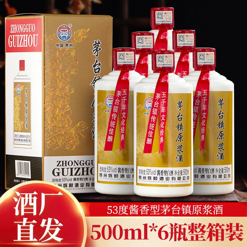 熏铭茅台镇原浆酒6瓶礼盒装经典贵州酱香型白酒粮食酿造53度500ml