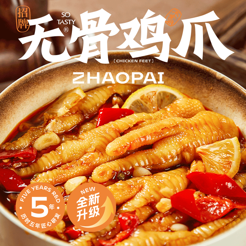 甄味尚罐装卤味去骨鸡爪升级版新包装500g*2罐