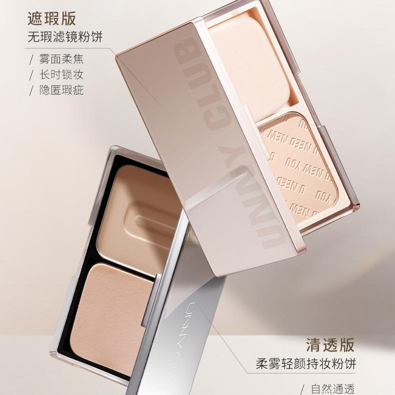 UNNYCLUB无暇滤镜遮瑕版粉饼控油定妆一盘持久自然补妆