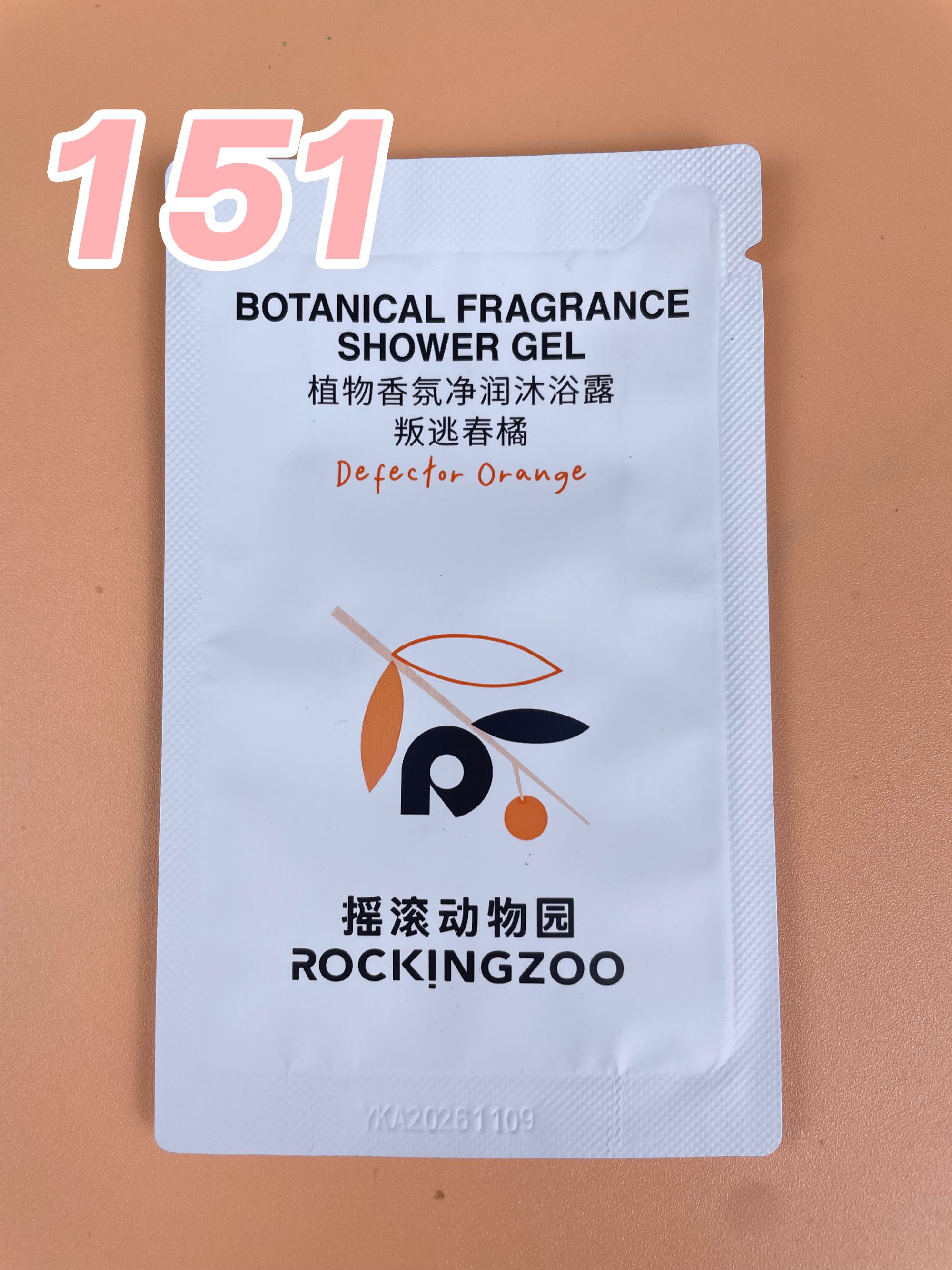 151摇滚动物园植物香氛沐浴露小样