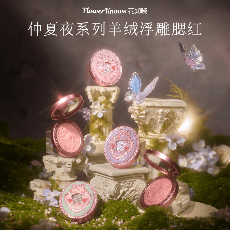 花知晓-仲夏夜羊绒浮雕腮红-天使风铃