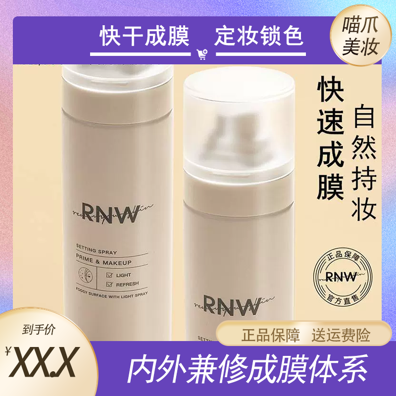 如微轻盈云雾定妆喷雾