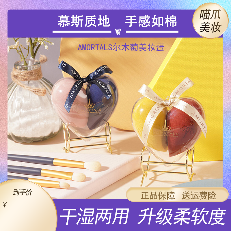 AMORTALS尔木萄星悦美妆蛋海绵化妆粉扑超软不易吃粉盒装