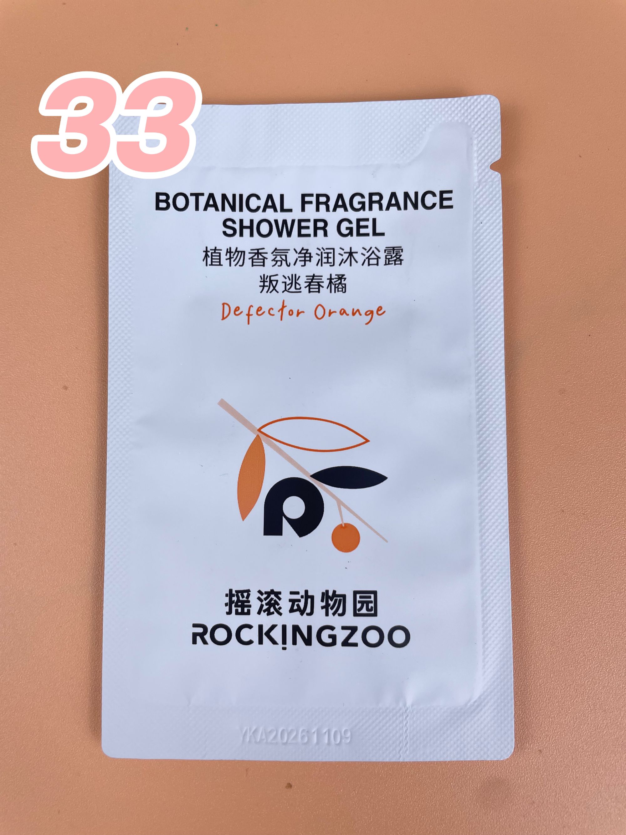 033摇滚动物园植物香氛沐浴露小样