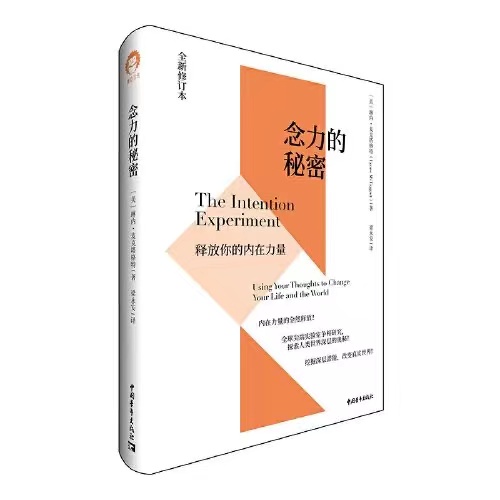 念力的秘密(释放你的内在力量全新修订本)青年基础日常生活深层