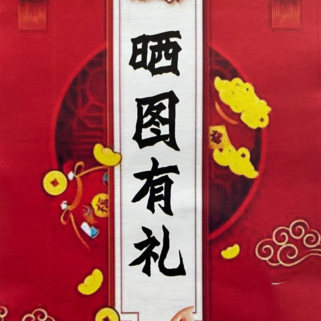 收货联系领取红包3元