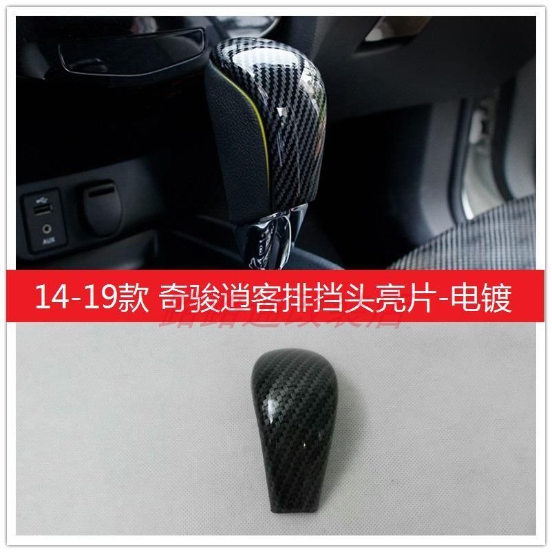 14-19款奇骏逍客排挡头盖改装装饰亮片16-18新逍客档把套改装用品