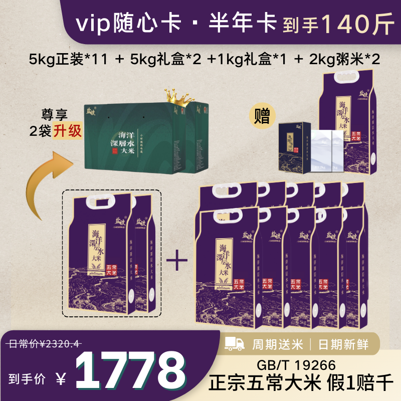 盐镀【vip随心套餐】到手140斤默认全发东北五常大米 稻花香2号新米