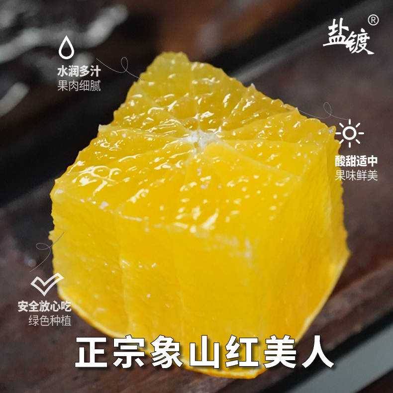 盐镀象山红美人 礼盒装5斤 皮薄多汁 新鲜发货 京东快递 年货送礼