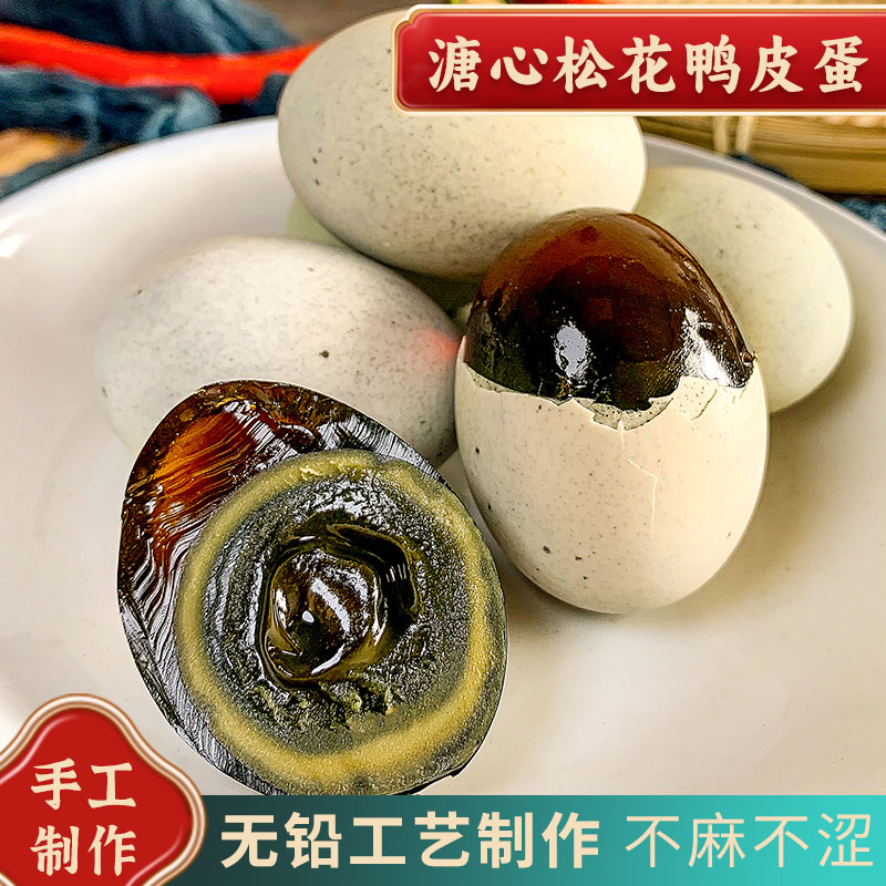 【湖南味道】皮蛋松花蛋无铅工艺溏心鸭蛋特大松爽润松花皮蛋变蛋