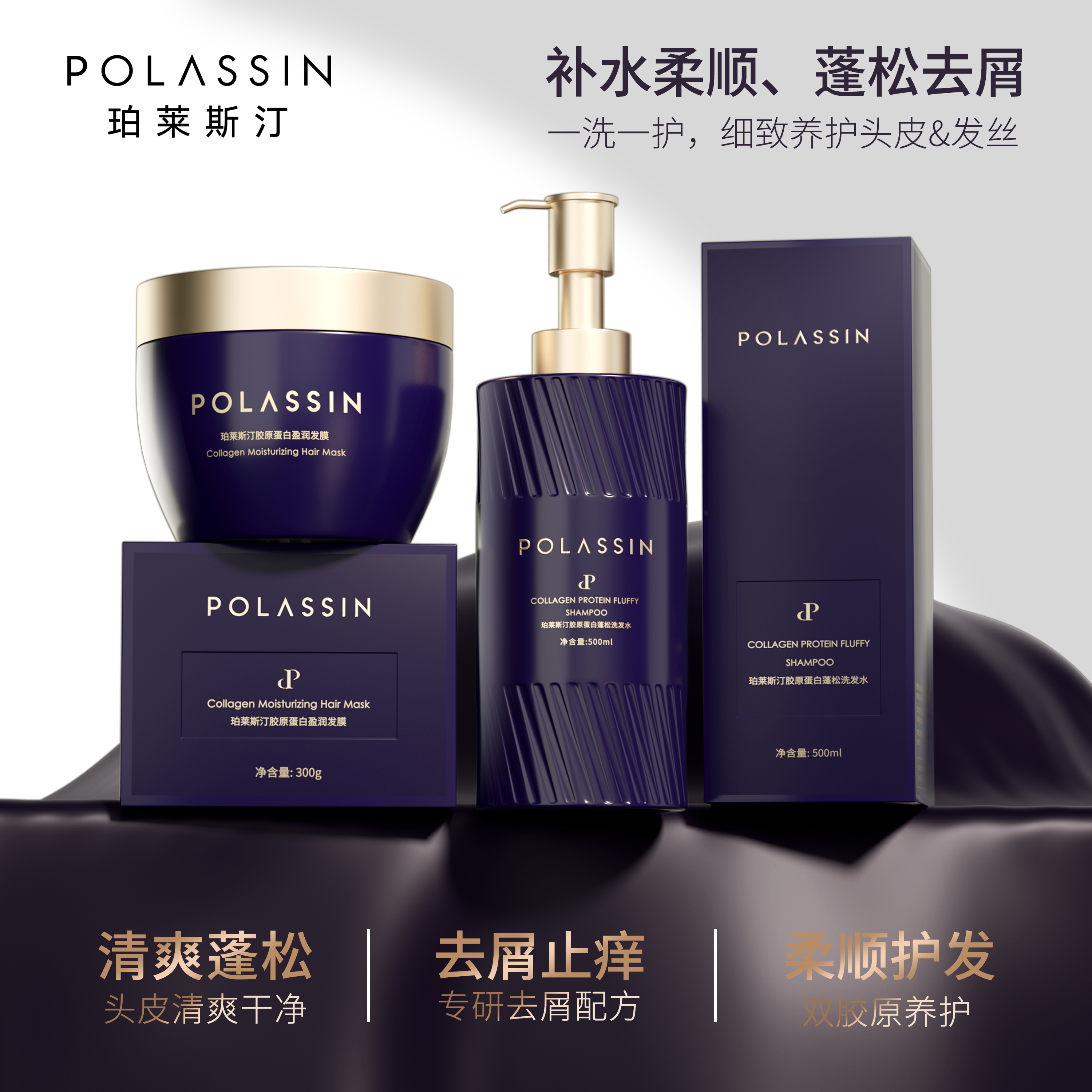 【蓬松·丝滑】珀莱斯汀胶原蛋白蓬松柔顺洗发水发膜套装