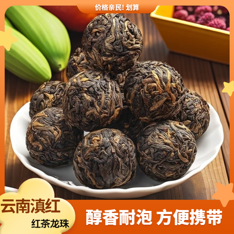  【凤庆红茶龙珠】精2025云南凤庆古树滇红茶茶园蜜香十足 回甘持久