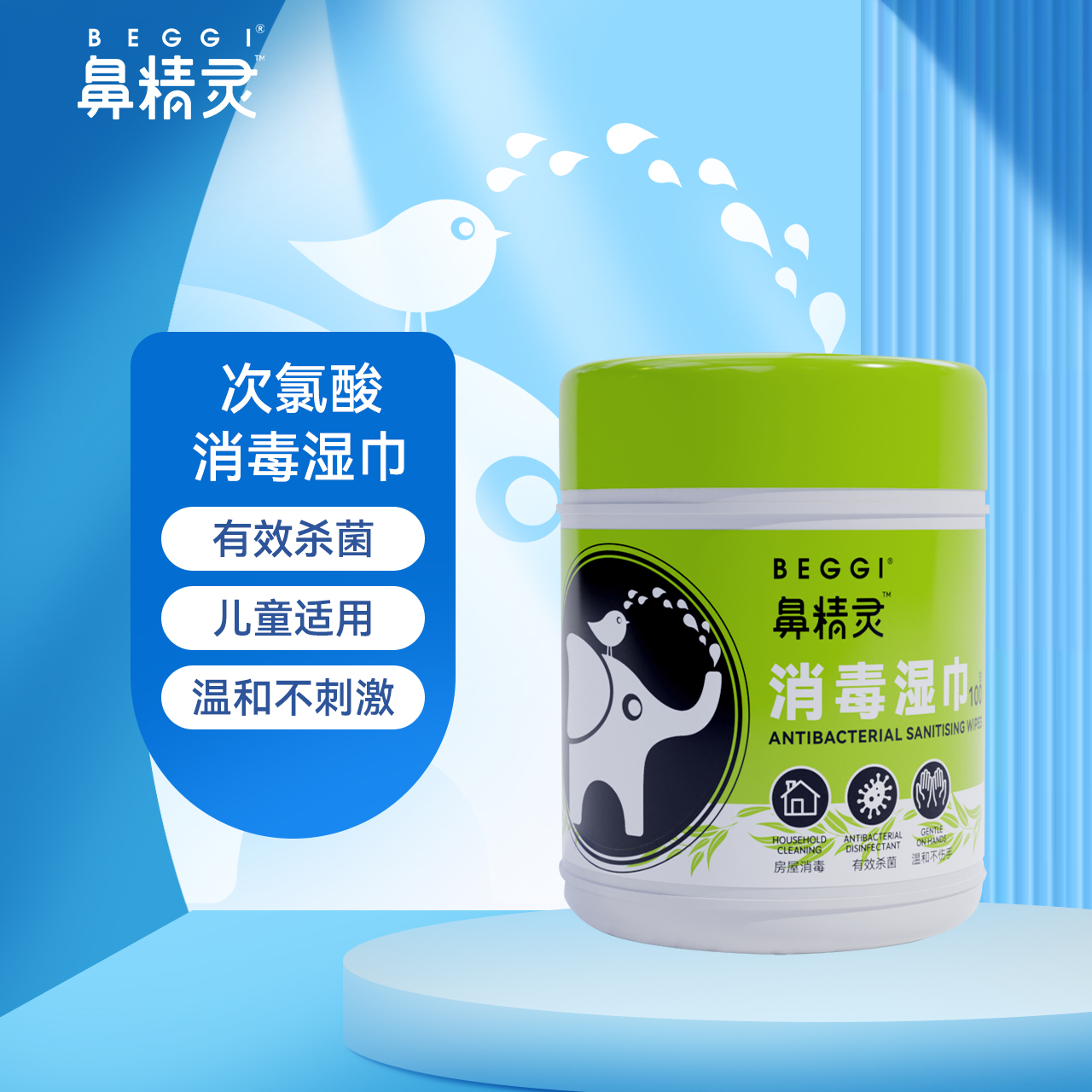 鼻精灵次氯酸消毒湿巾100抽/1桶家用湿巾罐装去污抑菌C