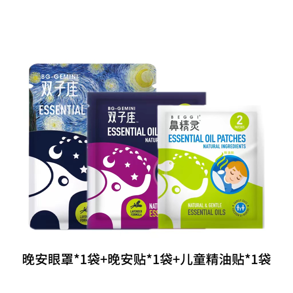 眼罩鼻贴晚安贴*1