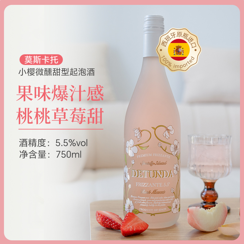 小樱起泡酒莫斯卡托低度微醺甜起泡酒西班牙桃红葡萄酒小白闭眼冲