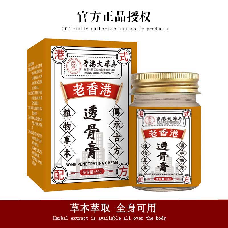 【发2瓶】老配方透骨膏 植物草本温和肩颈膝腰通用膏正品