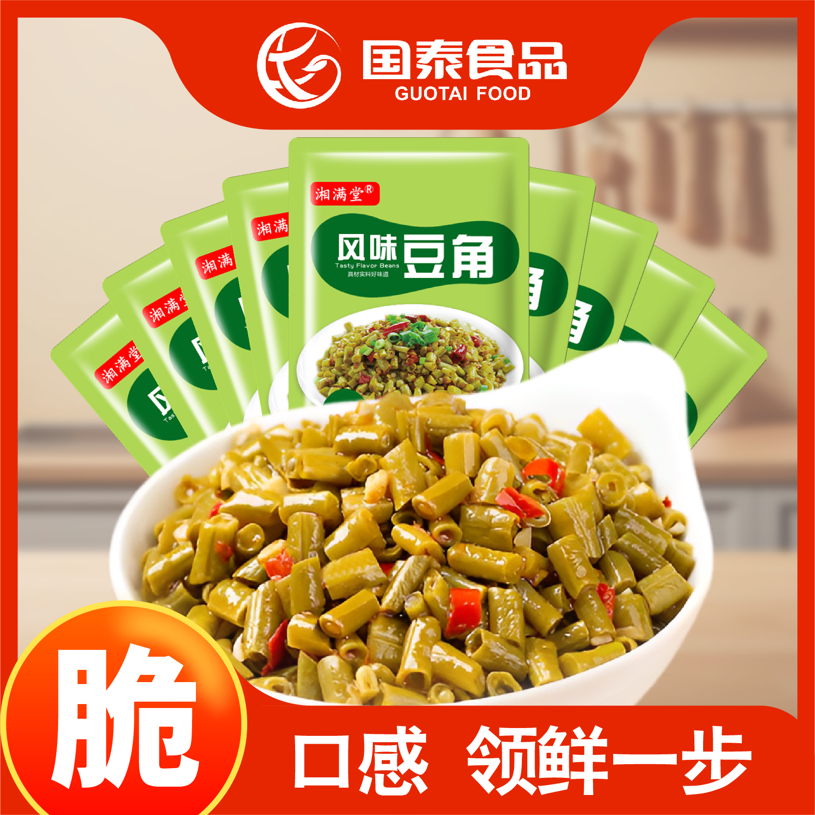 【超开味】湖南风味香辣豆角鲜香香辣脆嫩开袋即食美味新鲜包装
