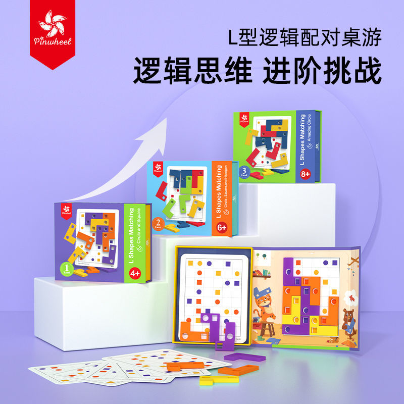 Pinwheel贝曼L型配对磁性桌游儿童逻辑思维训练木制拼图游戏玩具