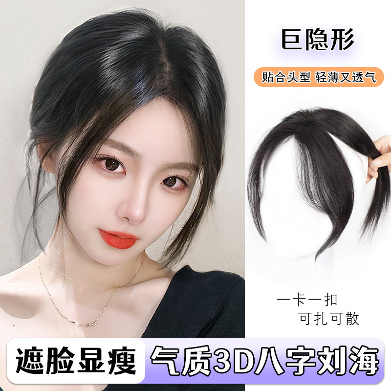 2023八字刘海片假发女增发量蓬松头顶补发垫前额发际线贴遮盖发缝