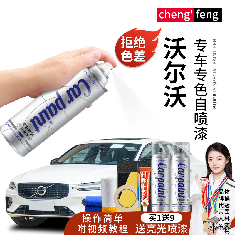 39.适用于沃尔沃补漆沃尔沃xc60 s60 xc40 v40cx90汽车手喷漆专车