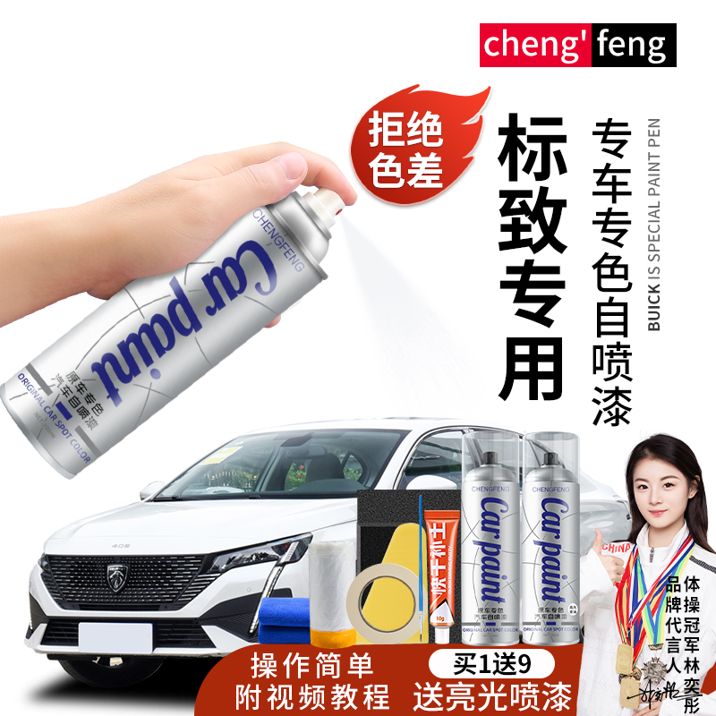 29.东风标致30840830750840085008车专用划痕修珍珠白适用手喷漆