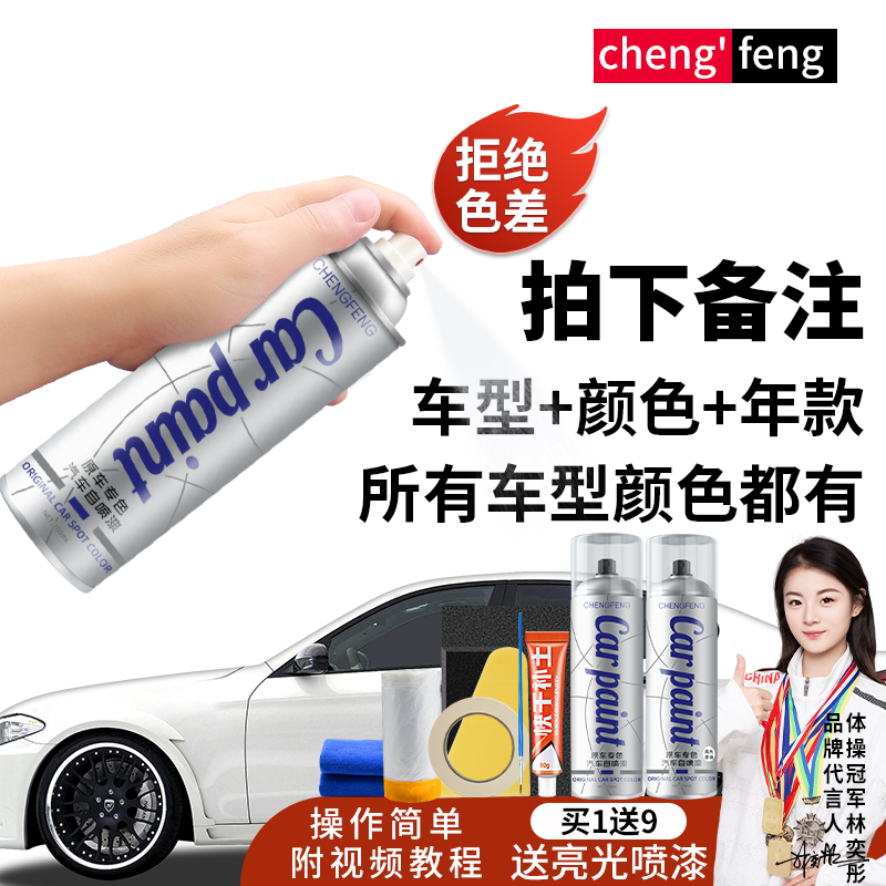 【1】汽车补漆红色雪白自喷漆车漆划痕补漆汽车专用自喷漆专车原厂