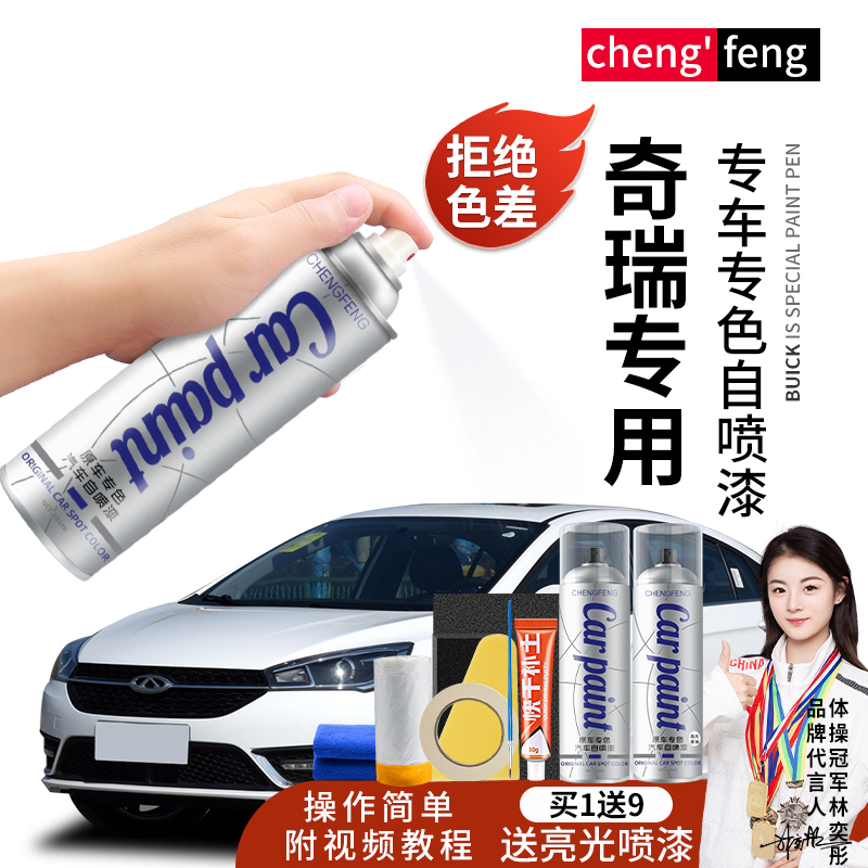 12.奇瑞qq冰淇淋小蚂蚁瑞虎85x艾瑞泽5珍珠白色汽车划痕补漆喷漆