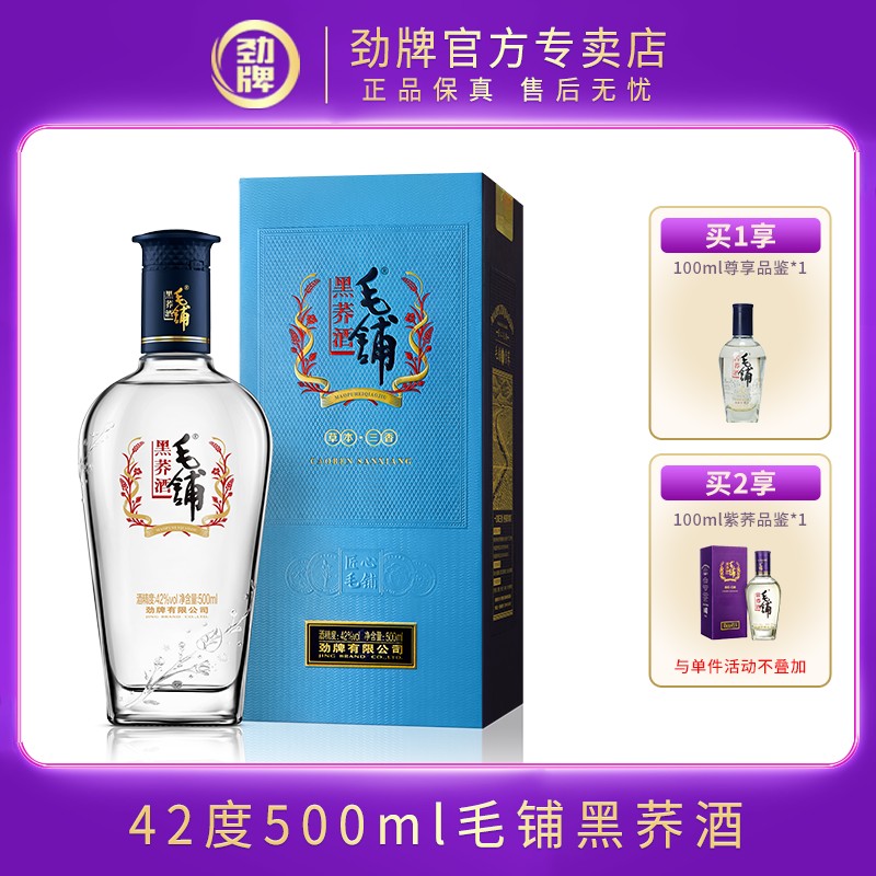 毛铺黑荞酒【官方正品】草本露酒白酒基酒单瓶装42度500ml