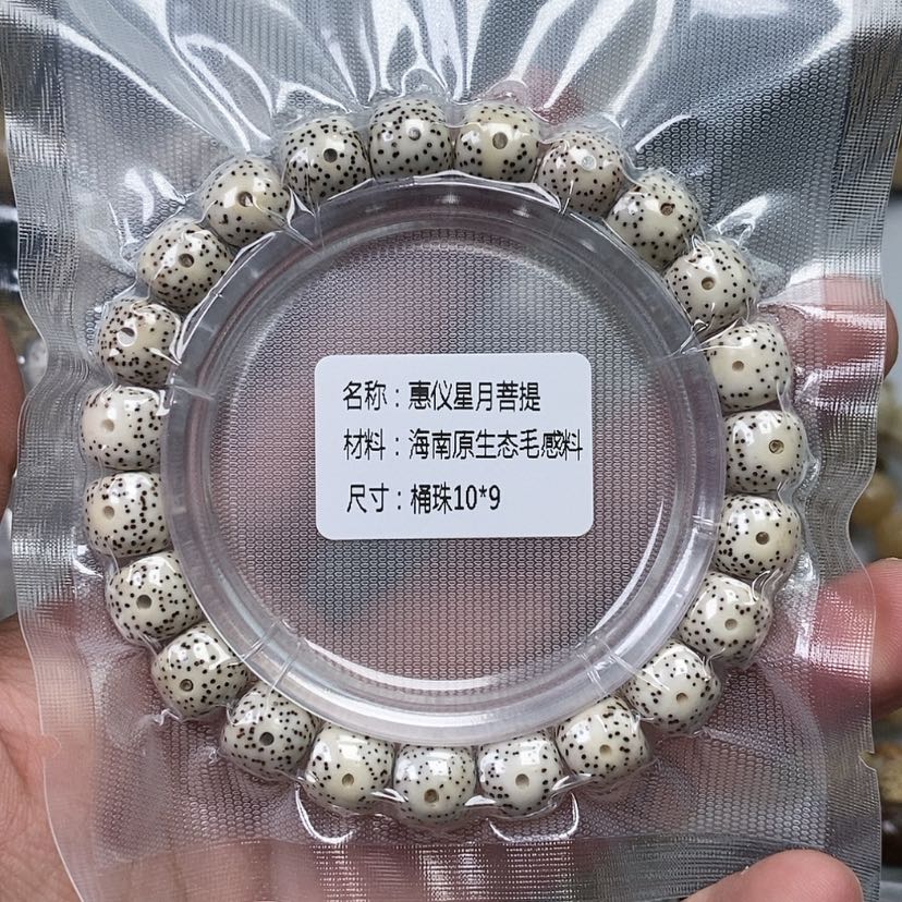 【闪购商品】星月菩提吊坠黑***谱10/9