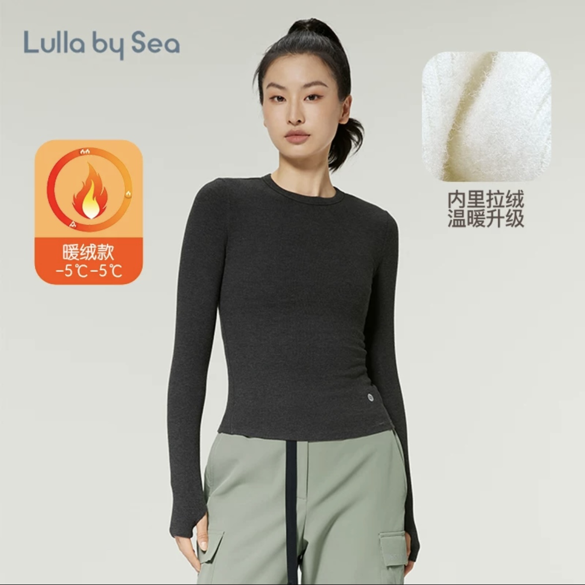 Lulla by Sea| Mildness 春秋罗纹圆领运动长袖打底衫