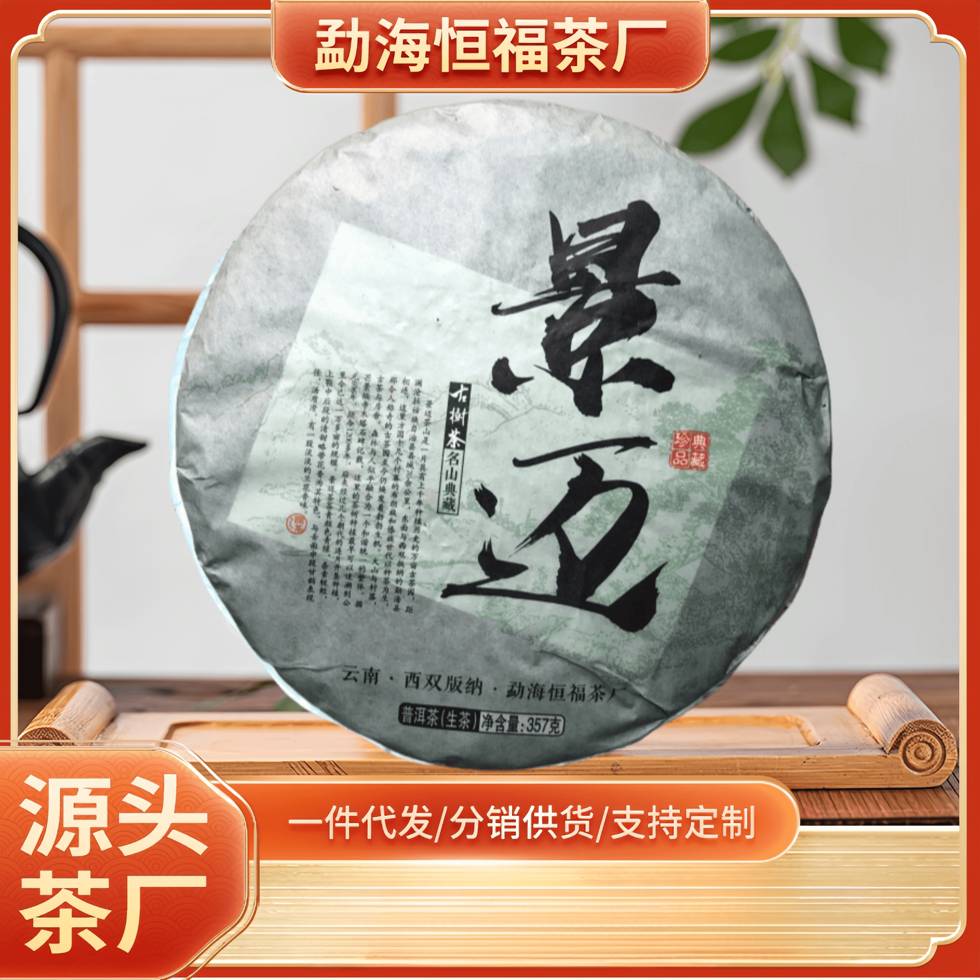景迈生饼普洱茶饼357克C11-7