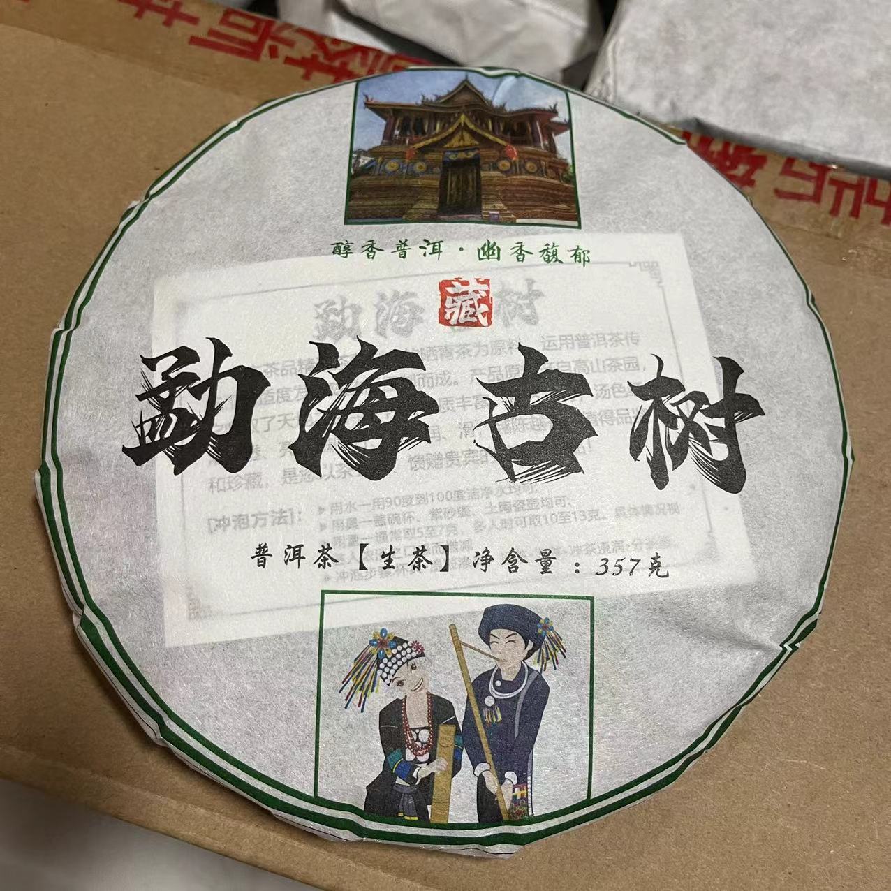 357克勐海古树普洱茶生饼