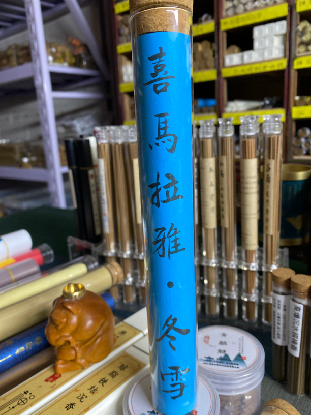 新款合香喜马拉雅冬雪50克线熏香