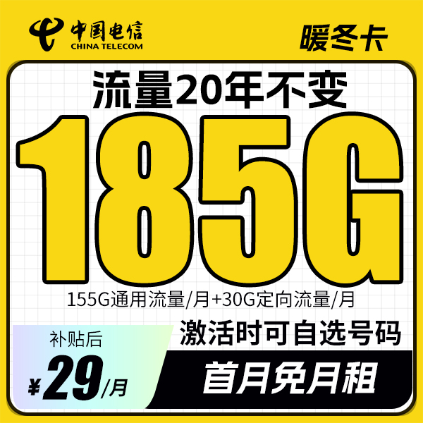 CHINA TELECOM/中国电信电信流量卡上网卡电话卡全国流量手机卡