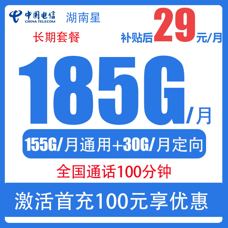 湖南星电信星卡全国通用大王卡5G高速流量卡手机卡电话卡长期资费