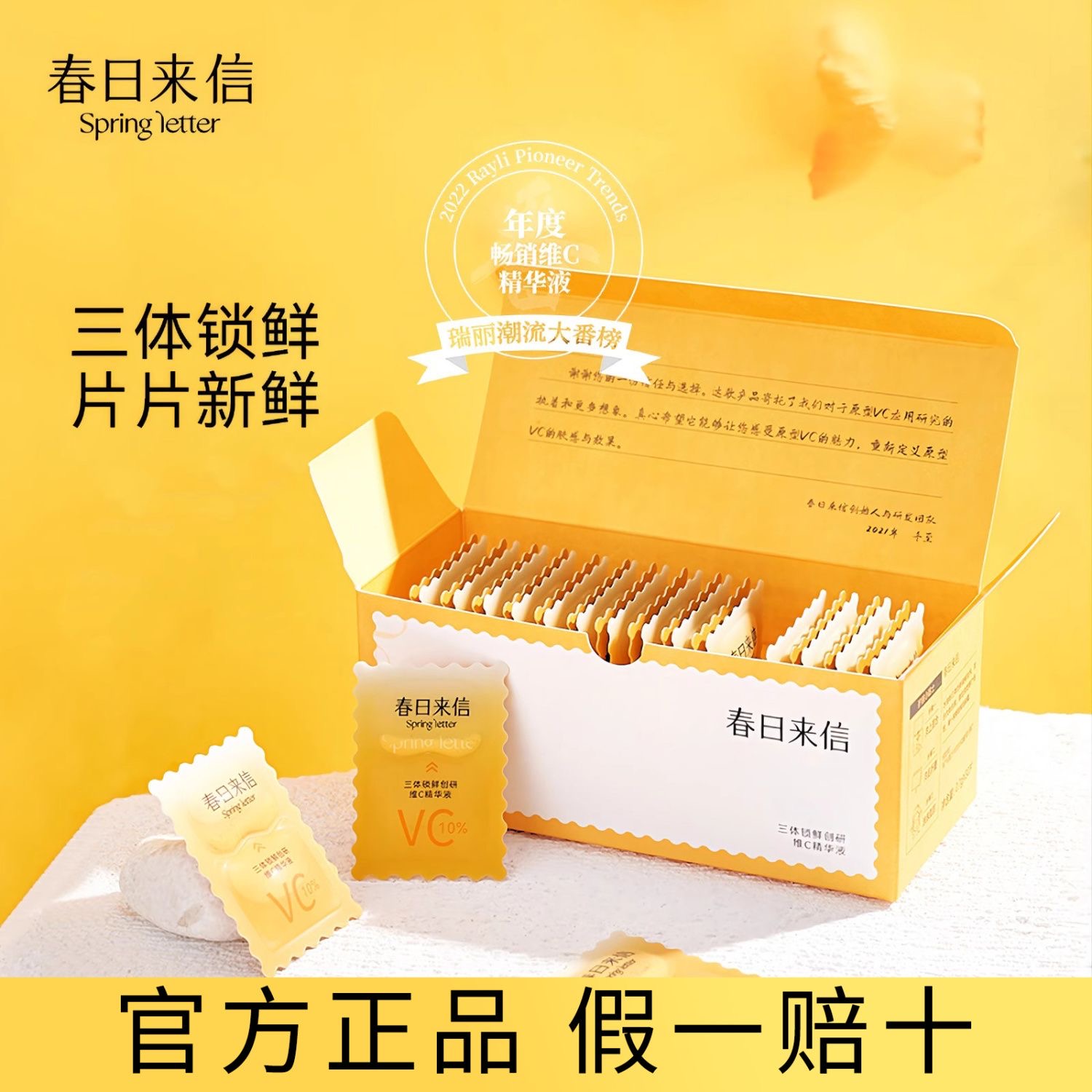 春日来信vc精华液维c提亮美白锁鲜双仓次抛抗皱氧化紧致补水保湿1