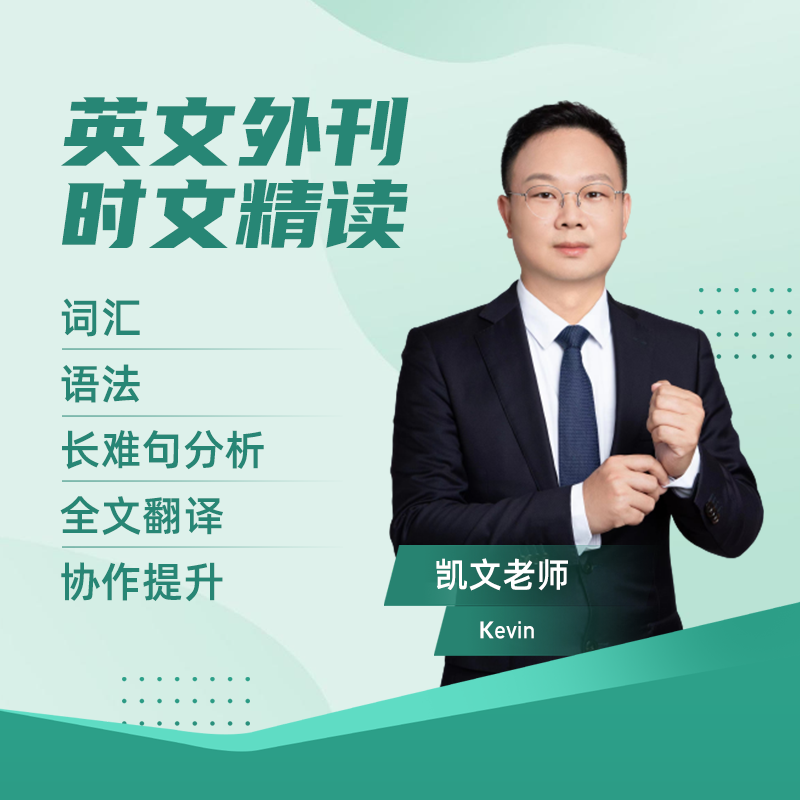 外刊时文精读课（词汇+语法全球+长难句+翻译+写作五合一日本）